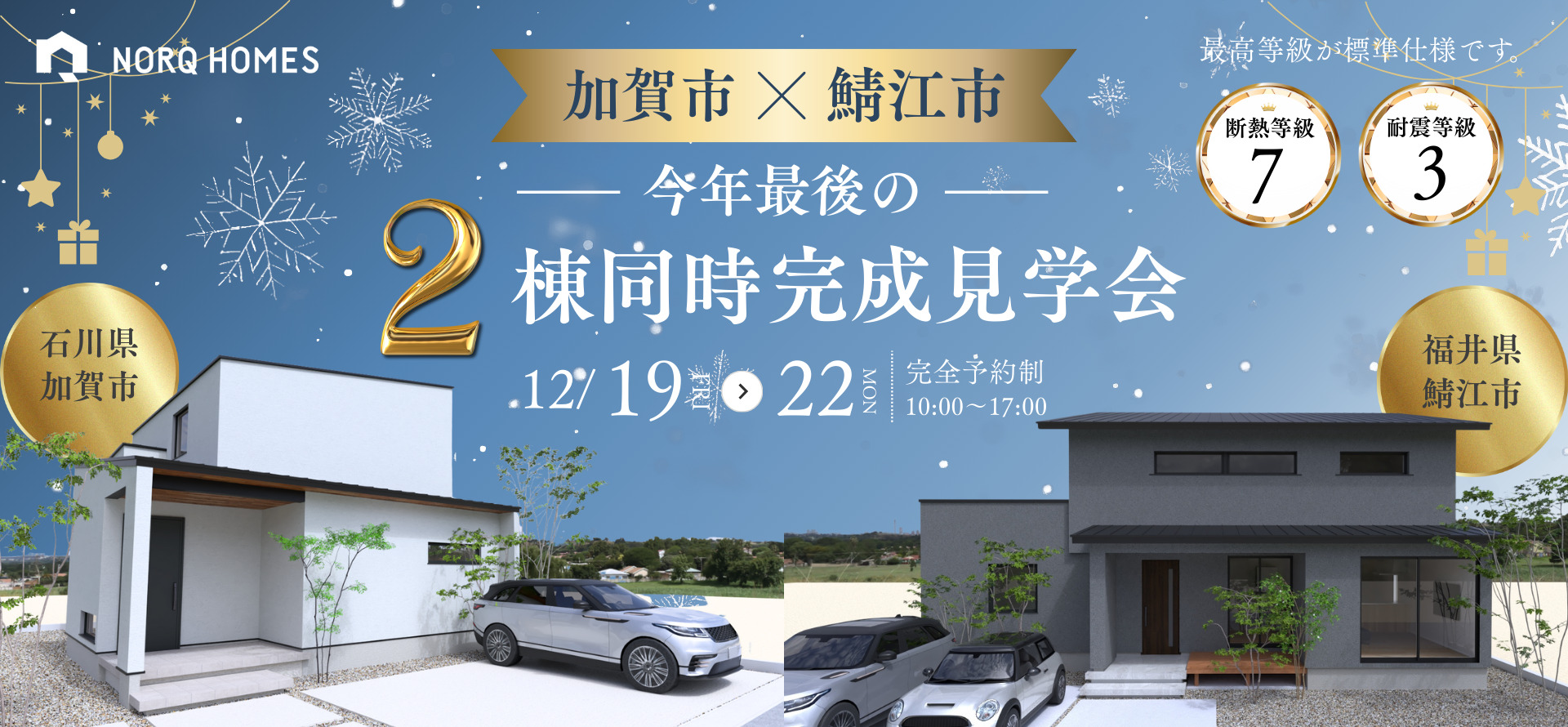 ノークホームズからのお知らせ